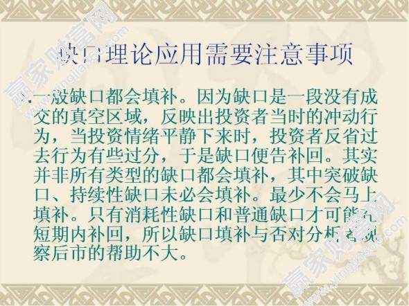 缺口理論注意事項(xiàng)