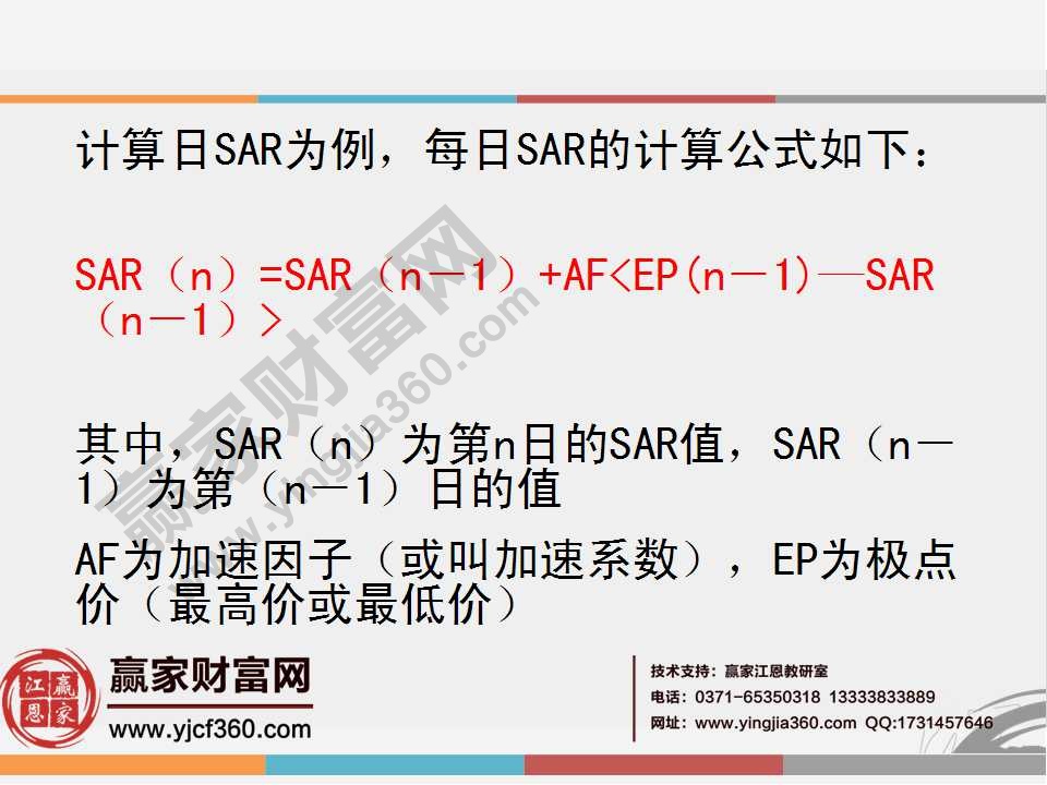 股票sar指標(biāo)的計(jì)算公式