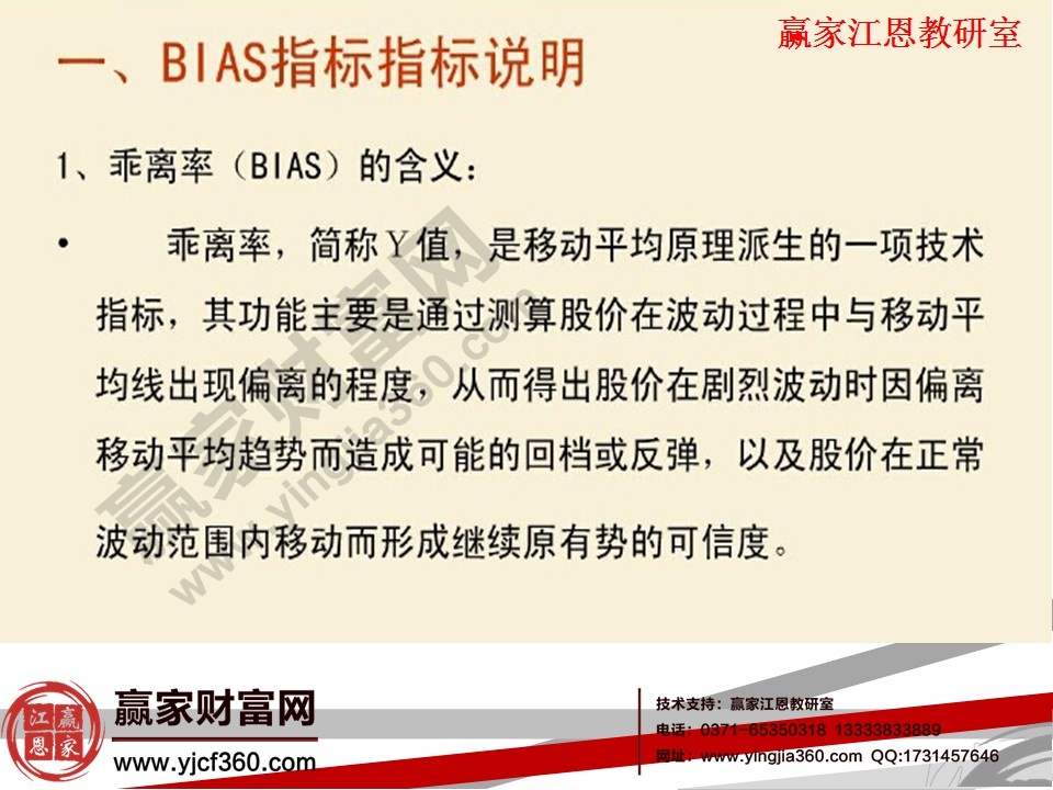 bias指標(biāo)說明