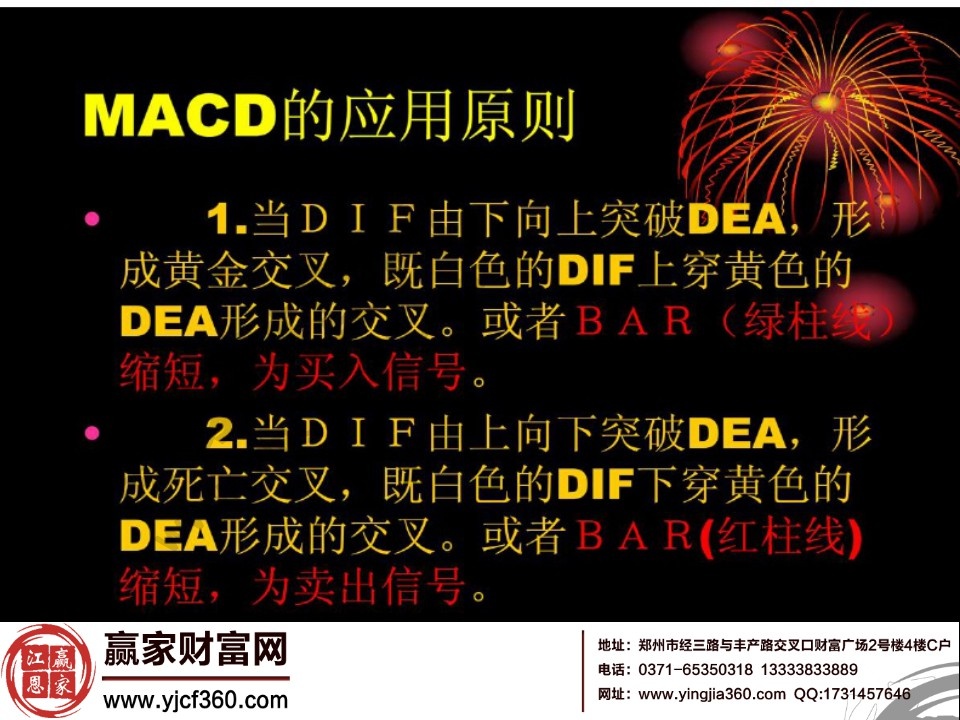 MACD應(yīng)用要則