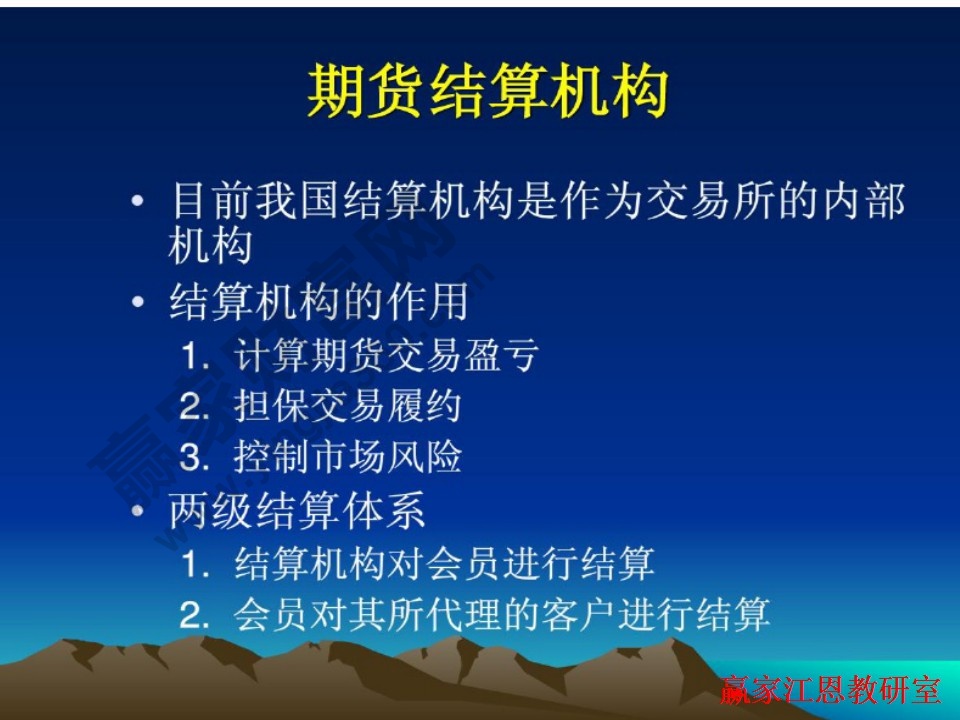 期貨結(jié)算機構(gòu)是怎么樣運行的