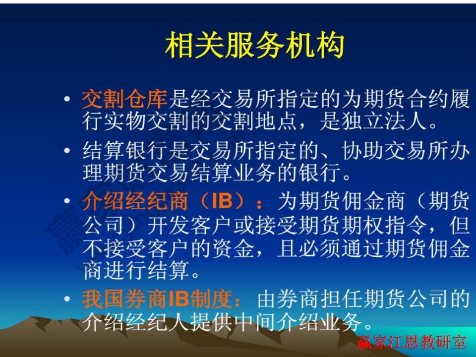 期貨交易市場中相關(guān)的服務機構(gòu)有哪些