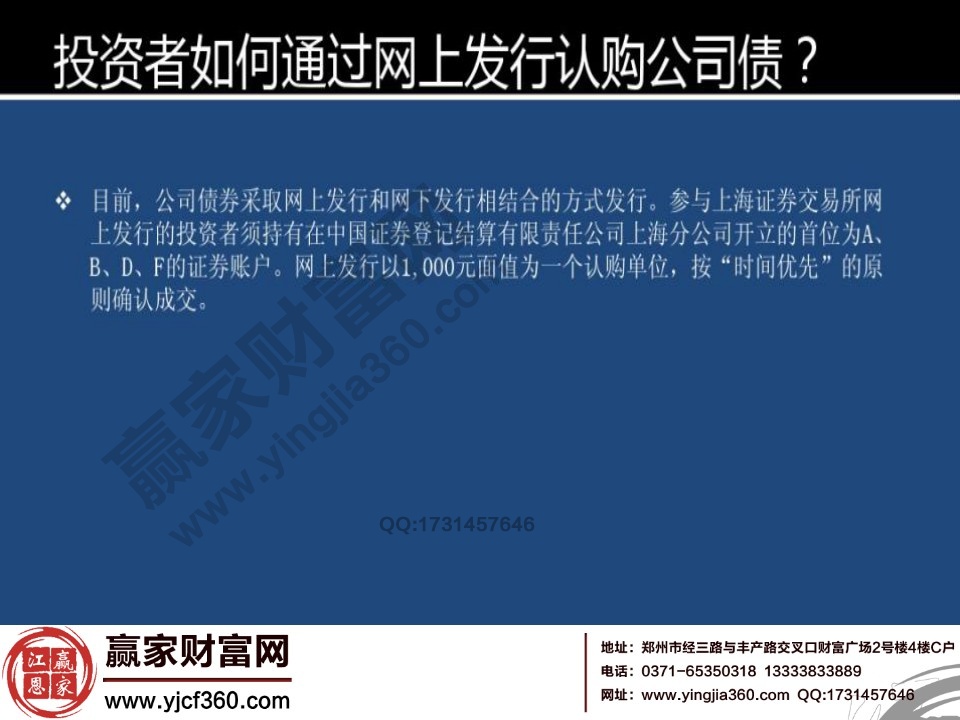 投資者如何通過網(wǎng)上發(fā)行認(rèn)購公司債