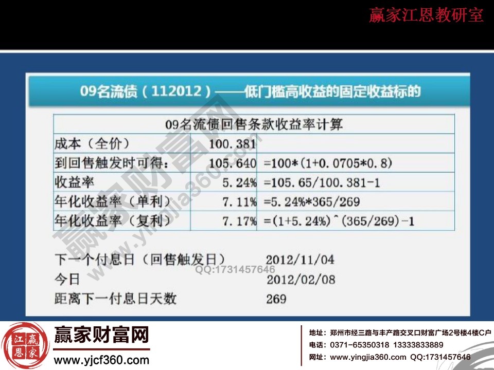 名流債回售條款收益率計(jì)算