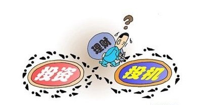 選擇投機還是選擇投資