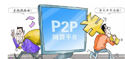 P2P平臺