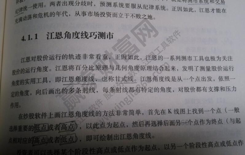 股票入門書(shū)上介紹的“江恩角度線